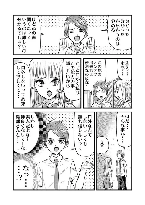 心が読める2人 2/2 終わりです。連載版も宜しくお願いします～～!! 