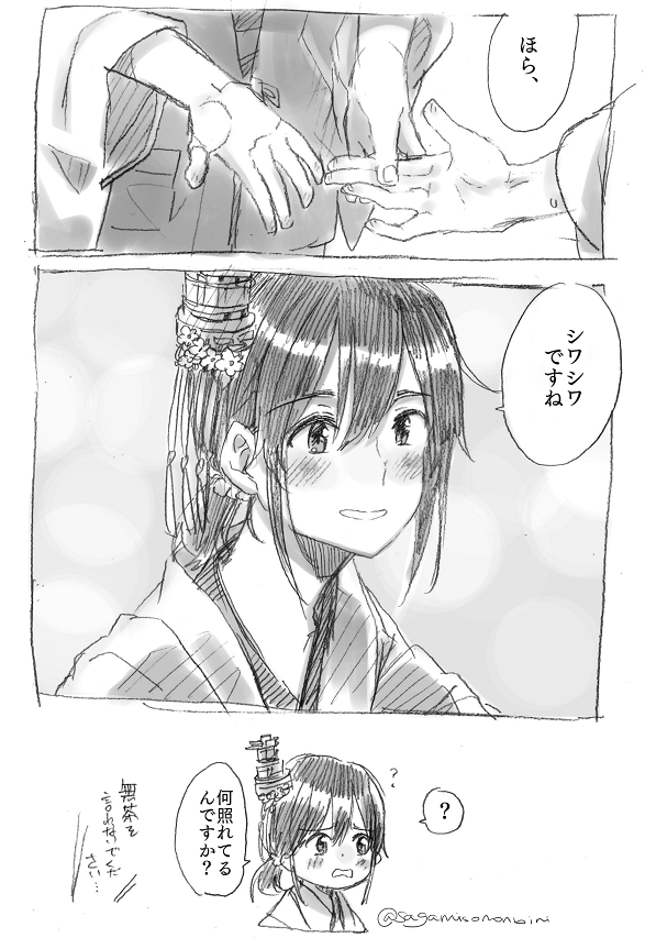 山城さんと生きていこうと思った漫画 