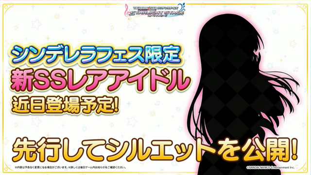 アイマスdb Unofficial Imas Fan Account デレステ 次回シンデレラフェスのssレアアイドルのシルエットが公開に