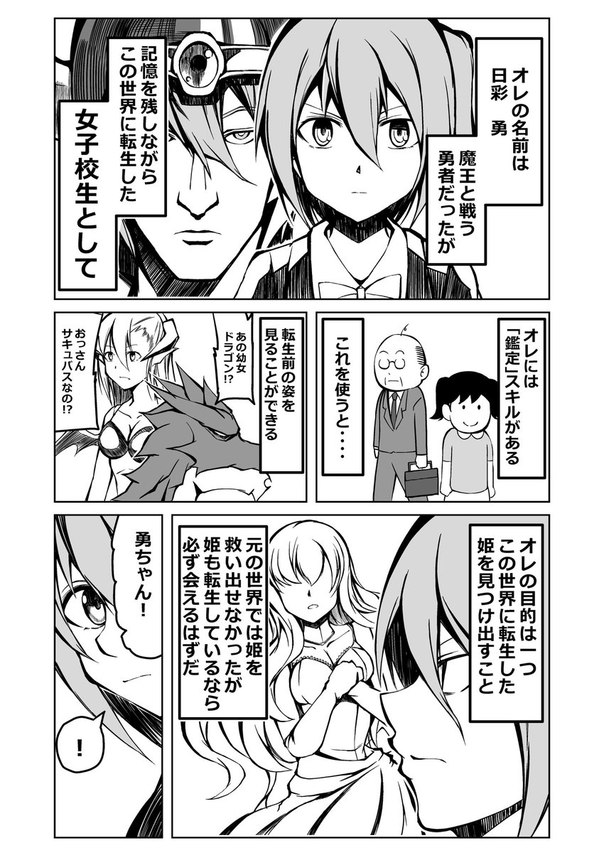 勇者が転生したらヒロインになったマンガです 