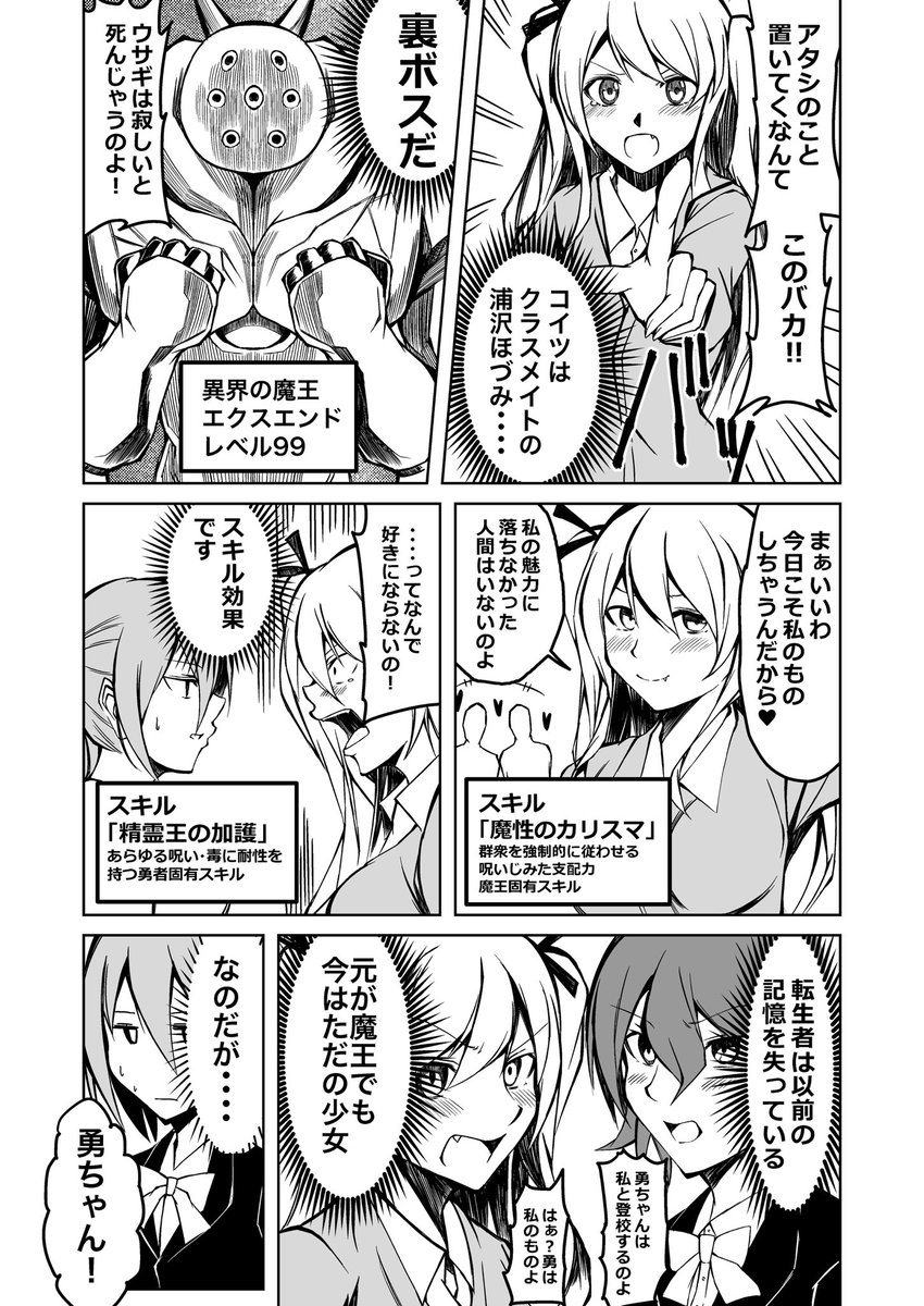 勇者が転生したらヒロインになったマンガです 