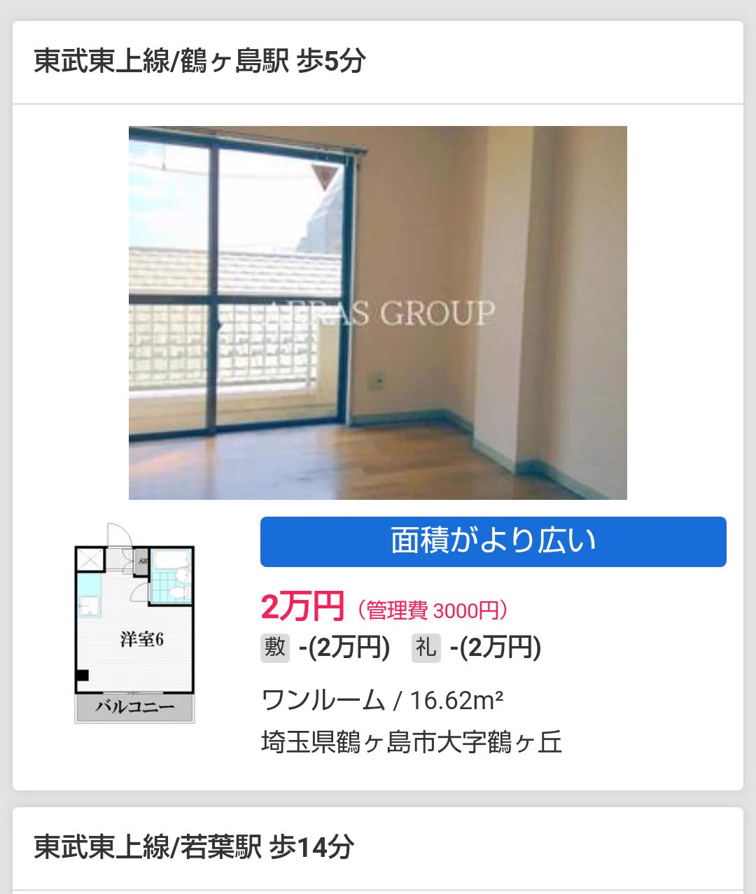 @toushikakeichan @kasoutsukablog たけー。鶴ヶ島辺りでマンションワンフロア借りれる🤔 