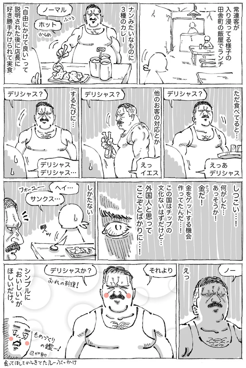 海外の飯屋の店長が？金よりもアレを異様に欲しがってくるwww