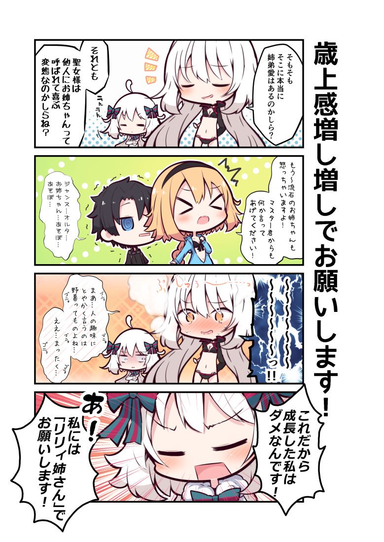 ジャンヌとオルタとリリィと弟　#FGO 