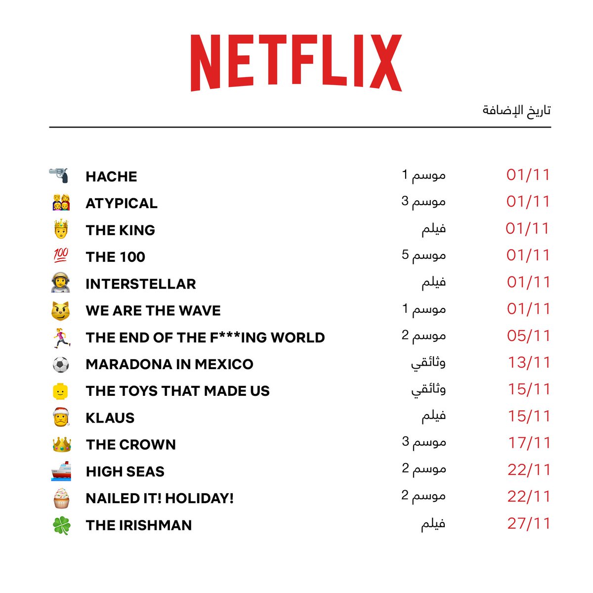 NetflixMENA's tweet photo. جدول نوفمبر... يا هلا بالمقبلين 😌 https://t.co/qOuFWkc2FS