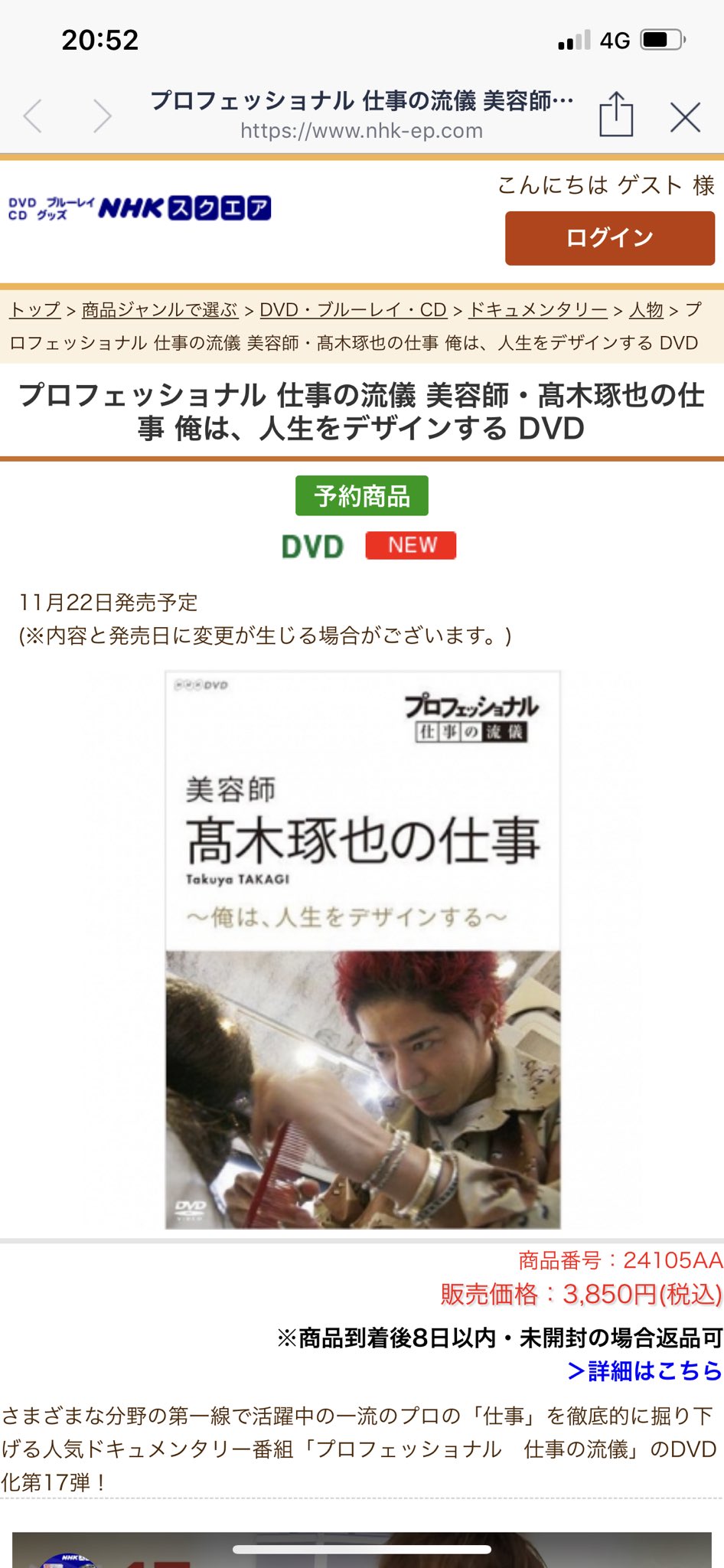 Amazon.co.jp: プロフェッショナル 仕事の流儀美容師・髙木琢也