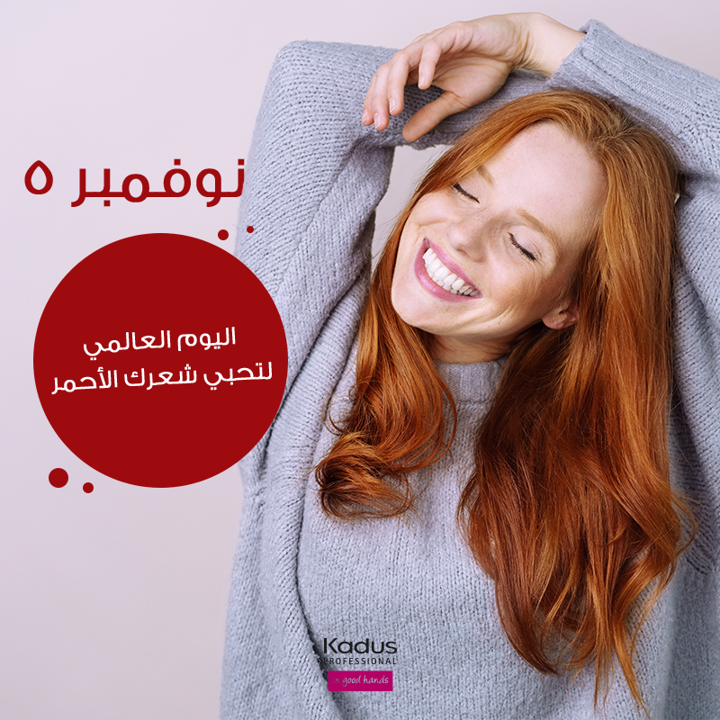 kadusprofksa's tweet photo. منشني صديقتك التي تعشق لون الشعر الأحمر

Mention your friend who loves red hair color because tomorrow is #loveyourheadhairday https://t.co/3HJsfY1Jv8
