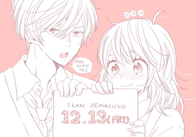 発売中のデザート12月号に「きみと青い春のはじまり」4話掲載です。年賀状の全プレもあります。そして単行本1巻が12月13日に発売決定しました！よろしくお願いします?✨ 