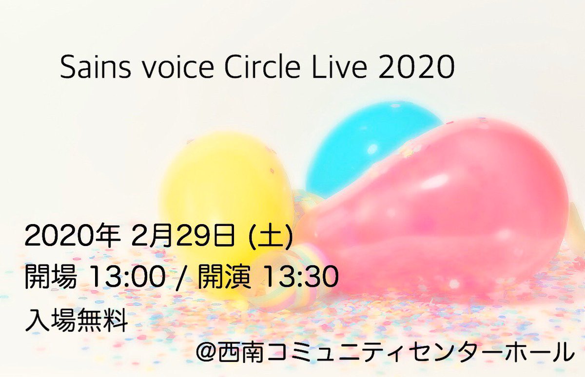 sains_cl's tweet photo. 【Sains voice circle live 2020】

開催が決定いたしました🎉✨✨
今すぐスケジュール帳に書き込みましょう✏️
ぜひ、来てくださいね〜☺️🥳☺️ https://t.co/qE2HvMJJx2