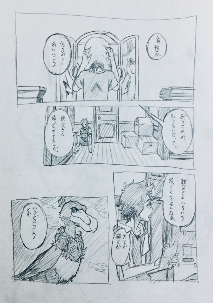 懐かしいものを発見したよ!!??
クラシカロイドにハマっていた時に描いた漫画です?⚡️
何故ここをピックアップしたんだろう謎だな………
ハシビロコウ好きだけどね!!! 