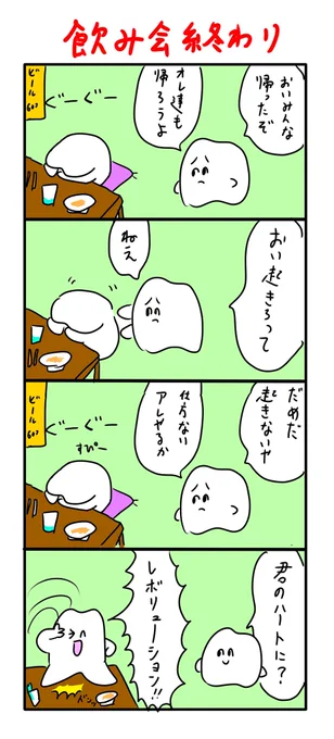 もう帰ろうよ 