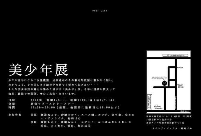 【お知らせ】
2020年1月に東京で美少年がテーマの展示に参加させて頂きます?

?美少年展
?前期1/5〜11、後期1/12〜18(休7、14)
?12〜20時(最終日19時まで)
?原宿marienkafer

私は後期に出展します??
豪華なメンバーで見応えがヤバそう…!!!是非お越しください? 