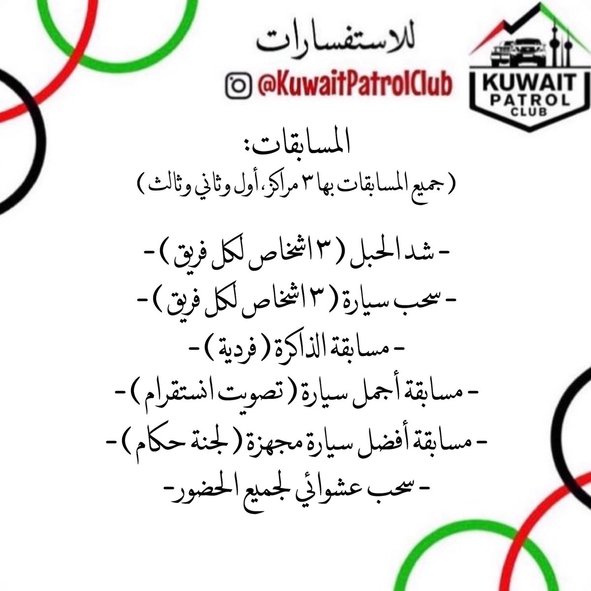 KwtPatrolClub's tweet photo. حياكم الله يوم الجمعة باذن الله ،،

افتتاحية موسم ٢٠٢٠ https://t.co/TnbI7ocdUb