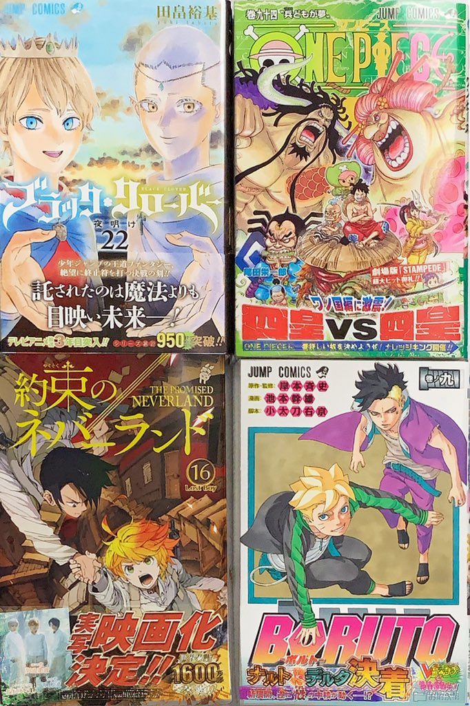 さっぱり 黒縁メガネ V Twitter 書いそびれてた漫画買った ブラッククローバー 22 One Piece 94 約束のネバーランド 16 Boruto 9 Major 2nd 17 さよなら私のクラマー 10 七つの大罪 38 はじめの一歩 126 化物語 7 Giant Killing 53 最近買った漫画