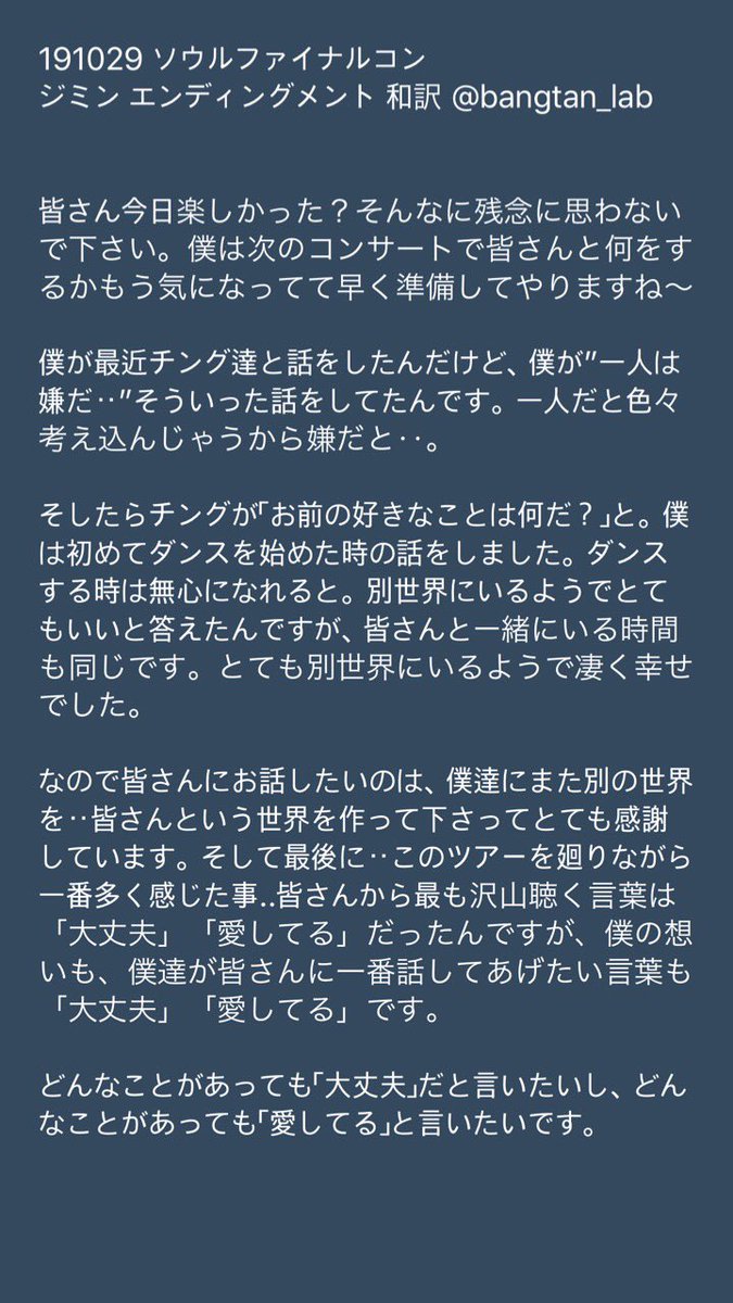 bangtan_lab's tweet photo. 191029 ソウルファイナルコン 
ジミン エンディングメント 全文和訳 #Lab訳 #JIMIN https://t.co/dbzF8sUbFC