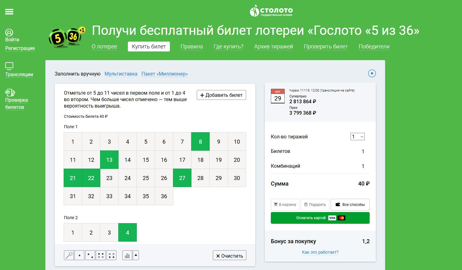 как работать в столото как работать в столото