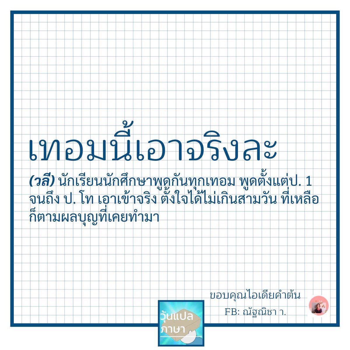 วุ้นแปลภาษา tweet media