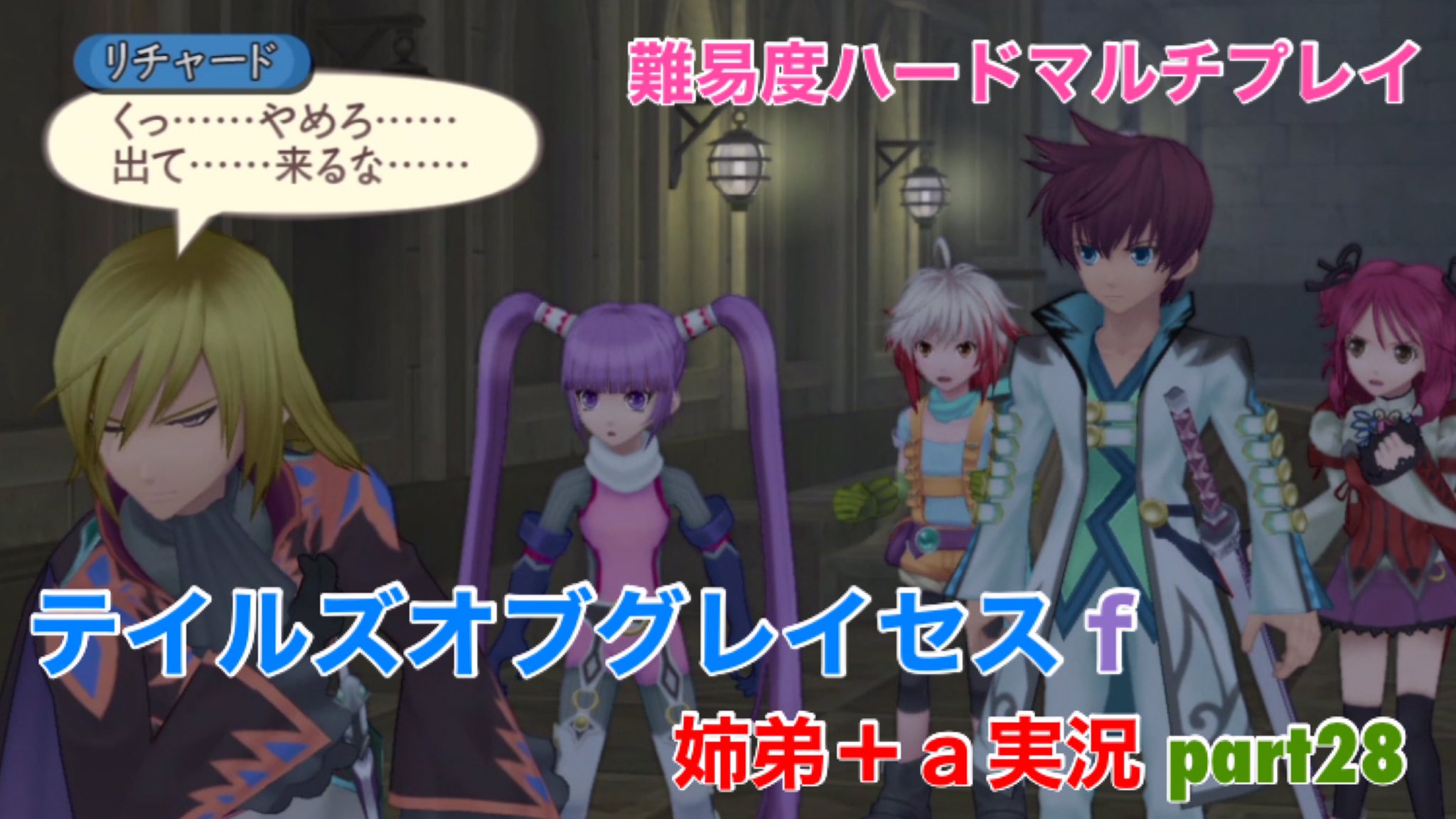 白黒ゆい 仕事多忙中 テイルズオブグレイセスｆ実況投稿してます 一回分告知遅れてます しかしこのメンバー 顔が良い T Co Lxonlkjvxa T Co Ucwfoj9bte テイルズオブグレイセス テイルズ Togf グレイセス Rpg 実況プレイ
