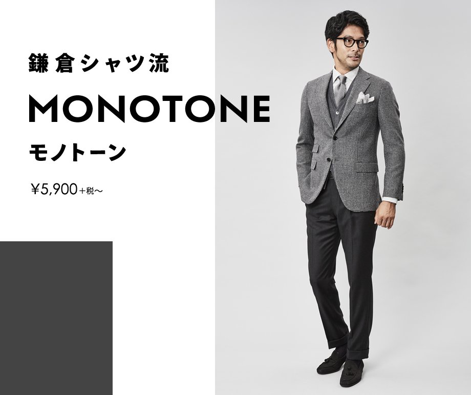 メーカーズシャツ鎌倉 鎌倉シャツ 鎌倉シャツ流 モノトーンコーディネート T Co 5hfoaue0ti モノトーン Fashion ファッション トレンド