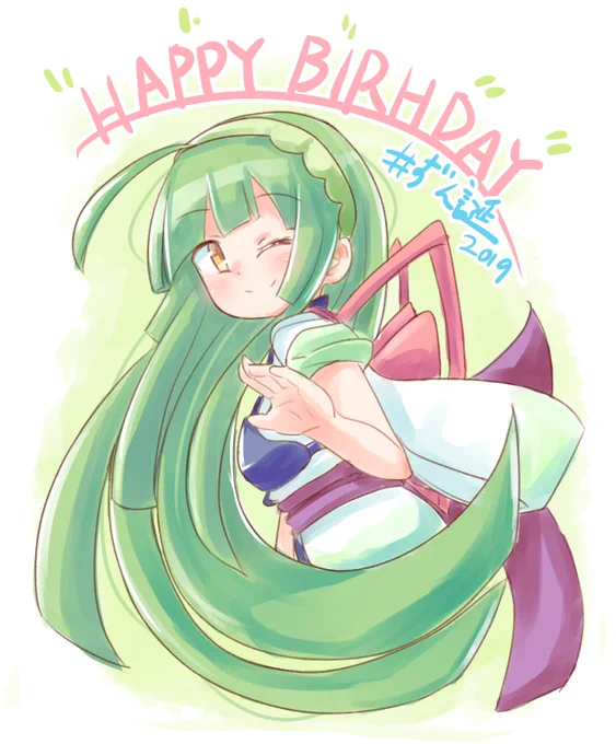 い、、今更ですが、、、おめでとうございます!!??
#ずん誕2019 