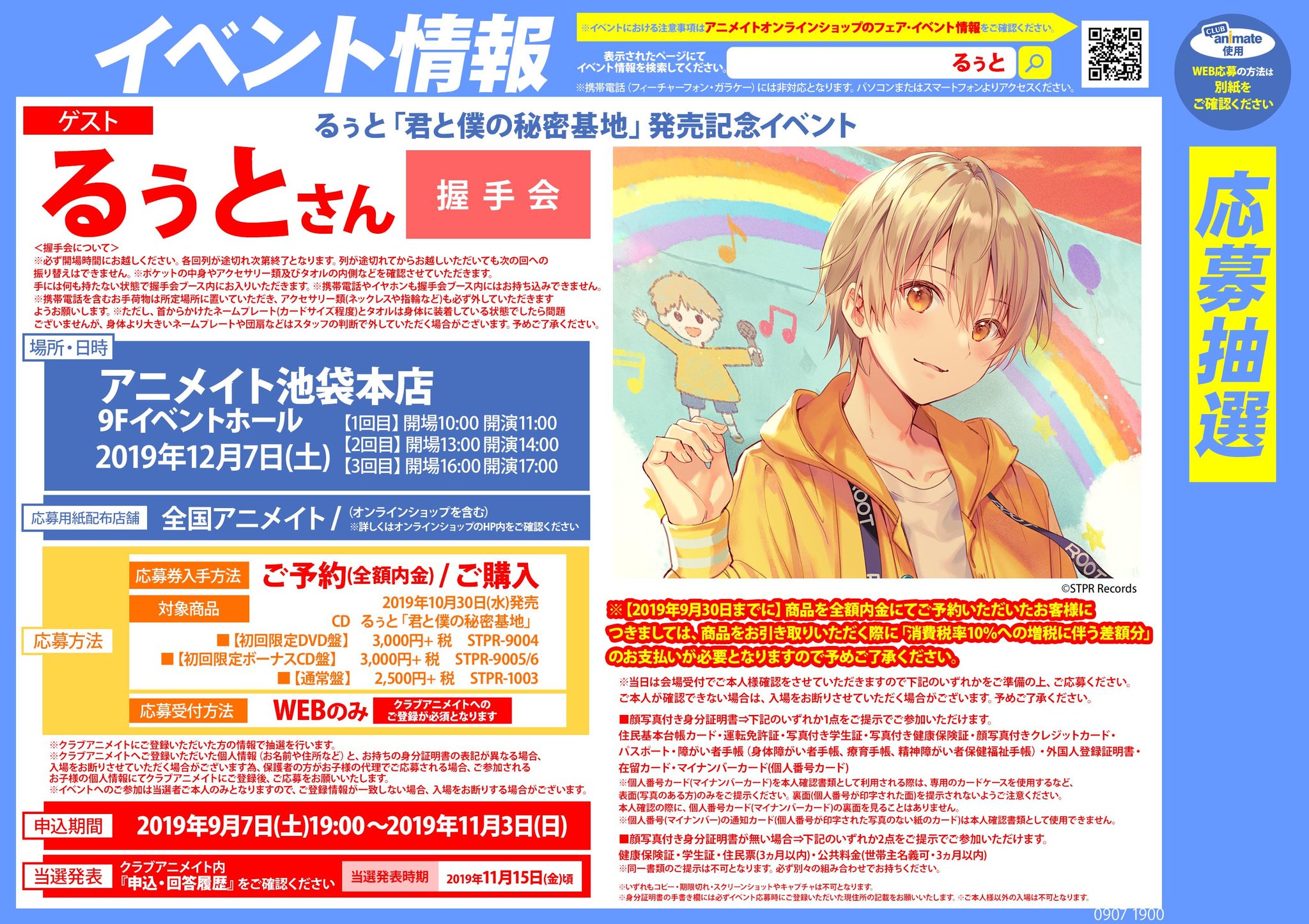 アニメイト鹿児島 on X: 