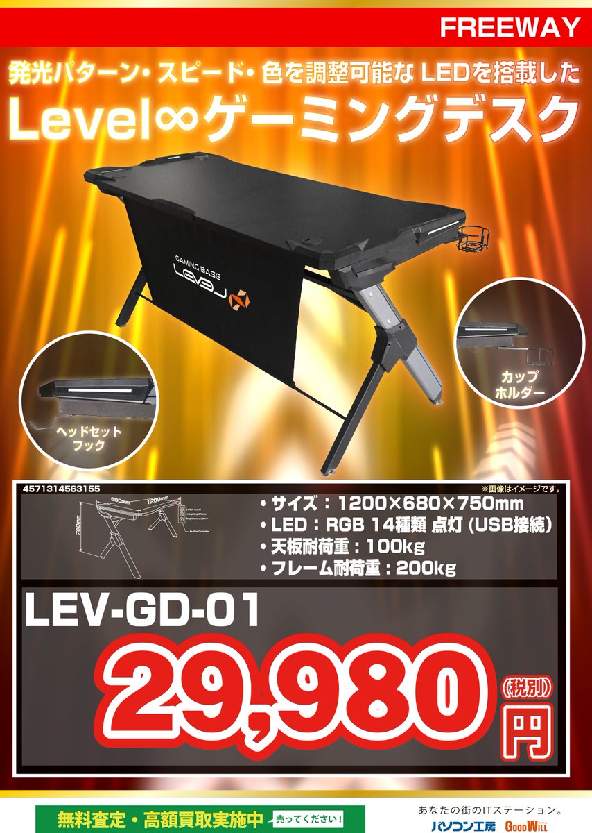 Gaming Goods/FREEWAY LEV-GD-01/Level∞ゲーミングデスク