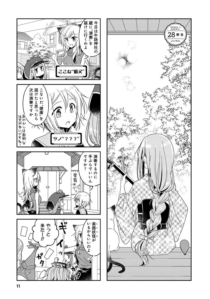 鳩子のあやかし郵便屋さん 完結の3巻発売中 あやかし専門の郵便屋を営む少女 鳩子 竹書房４コマ編集部の漫画