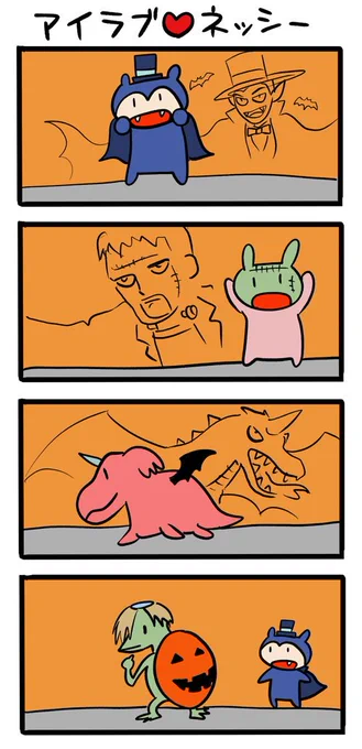 ハロウィーンに向けて #ネッシーマンガ 