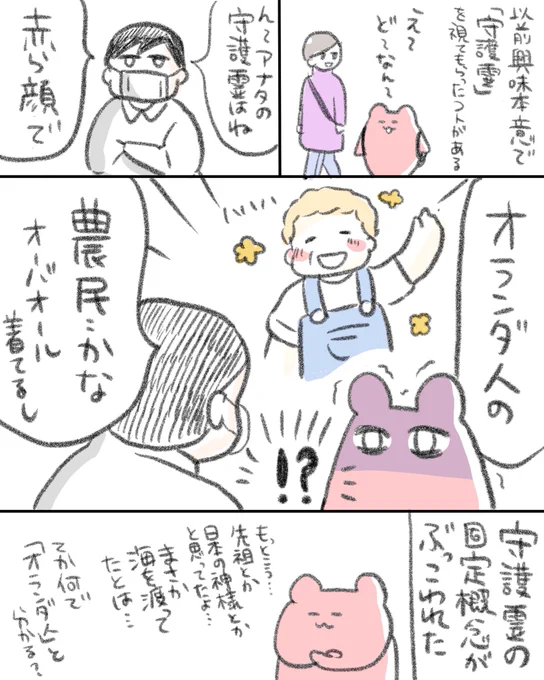 ネタになるかと思い、占い師に守護霊を見てもらった話
こうしてネタに出来て良かったです

#コルクラボマンガ専科
#一秒スケッチ 