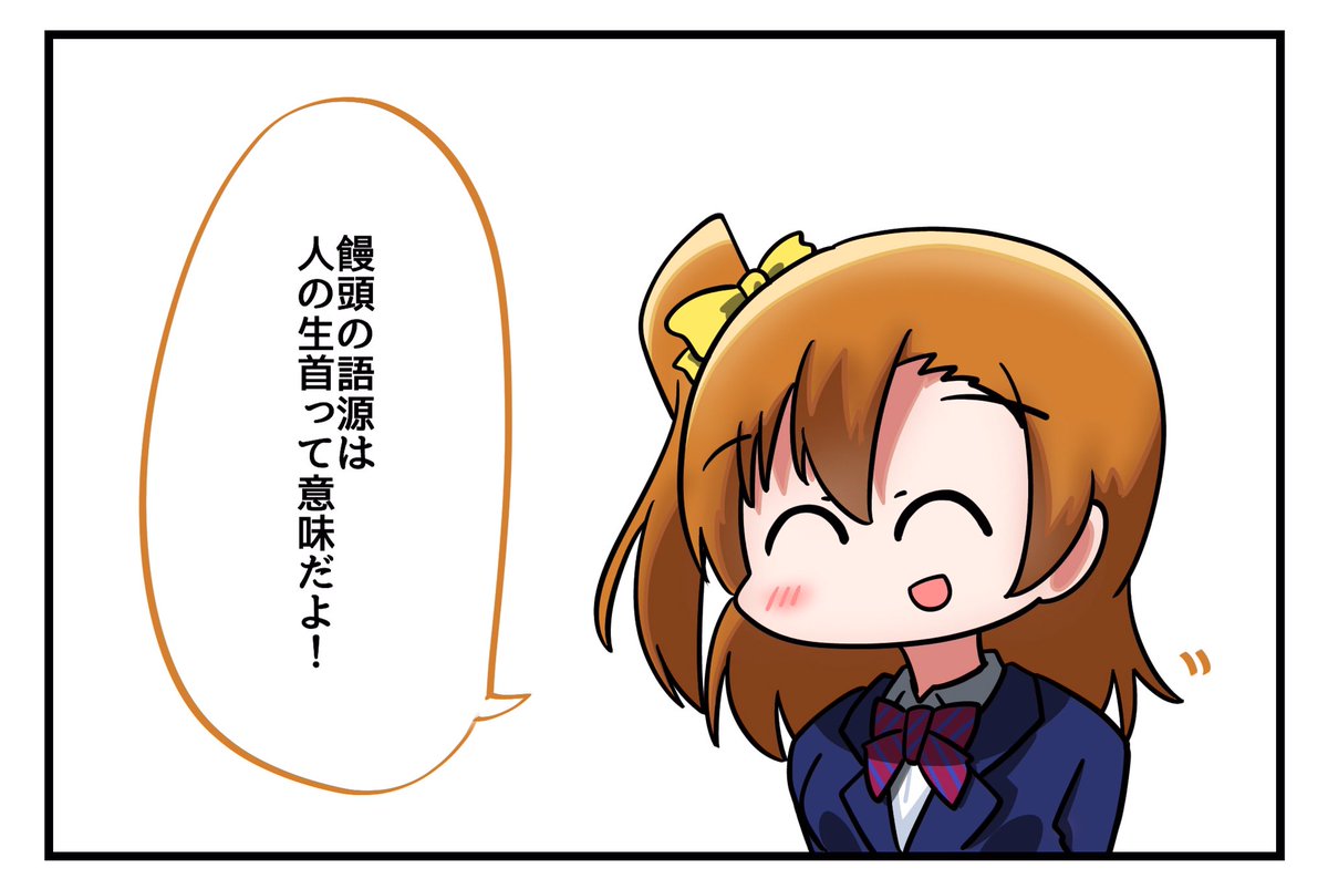 高坂穂乃果さんです
 