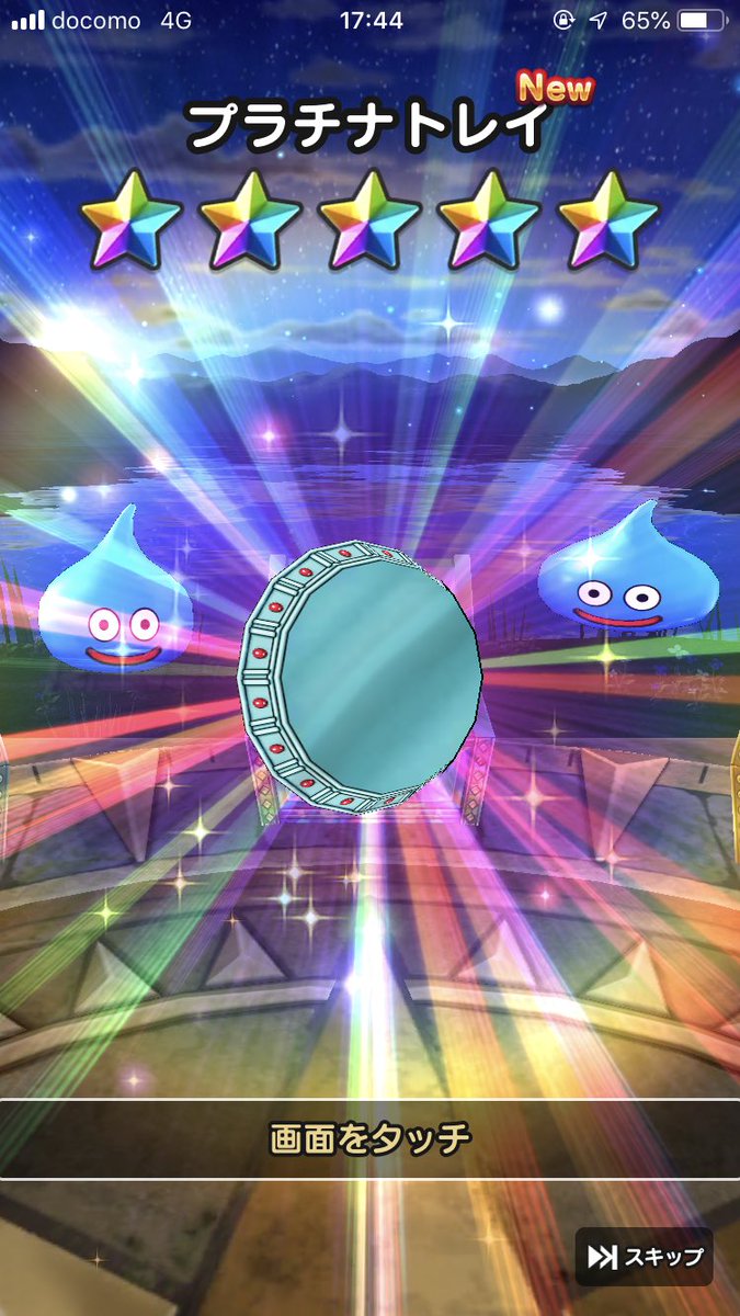 まりあんぬー Pa Twitter プラチナトレイよりマジックチャクラムのが豪華で 5ぽくない 笑 ドラクエウォーク Dqウォーク