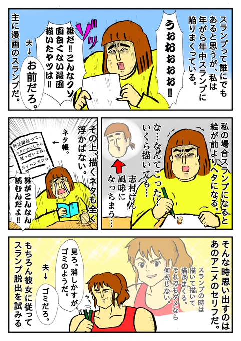 漫画描いたよ‼️
「超自己流スランプの脱出方法。」 