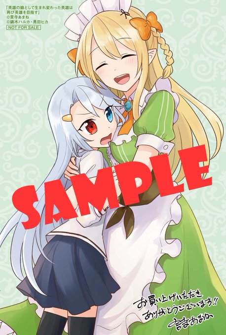 英雄の娘として生まれ変わった英雄は再び英雄を目指すのtwitterイラスト検索結果 英雄の娘として生まれ変わった英雄は再び英雄を目指すのtwitterイラスト検索結果