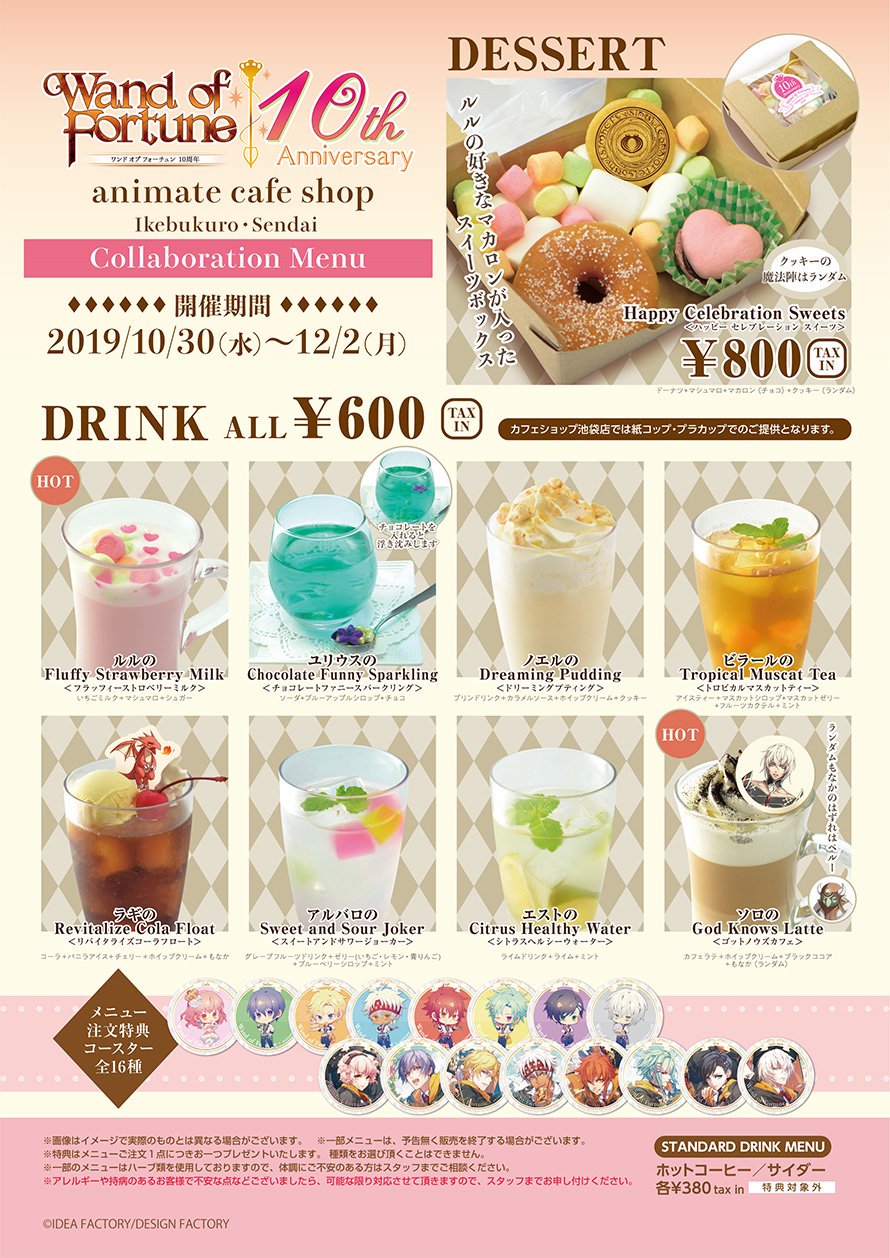 アニメイトカフェ総合 on X: 