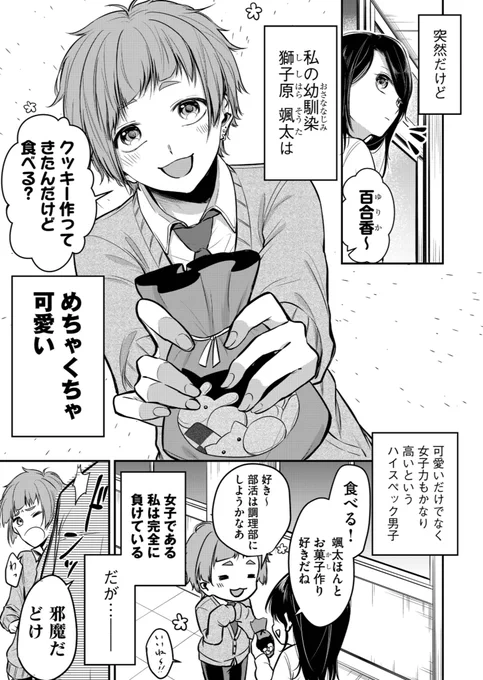 女子力高めな男子の話(再掲)#誰かの推し作家になりたい 