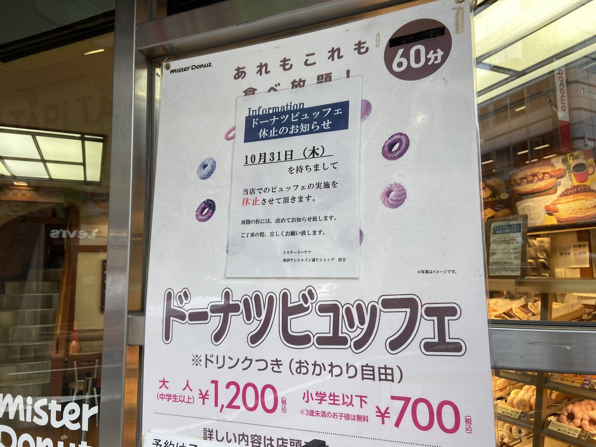 すずき 動くグラフ ミスタードーナツ池袋サンシャイン通り店のドーナツ食べ放題 10円 が今月末に終わると聞いて 食べ納めてきた 終了は今のところ ここだけとのことだけど 消費増税を機にいろいろ変わってるので 他店舗にも波及するかも
