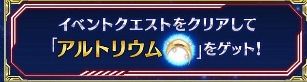 Fgo攻略班 Appmedia セイバーウォーズ2のイベント アトリウムを集める 上記を消化してクエストへ ミッションもある という結構シンプルなイベントっぽいです T Co Yqkczv3fbi Fgo Fgo攻略班 Appmedia セイバーウォーズ2のイベント アトリウムを集める 上記を消化してクエストへ ミッションもある という結構シンプルなイベントっぽいです T Co Yqkczv3fbi Fgo
