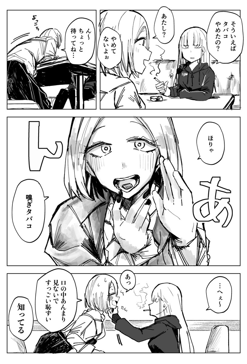 メイドさんと友達。 