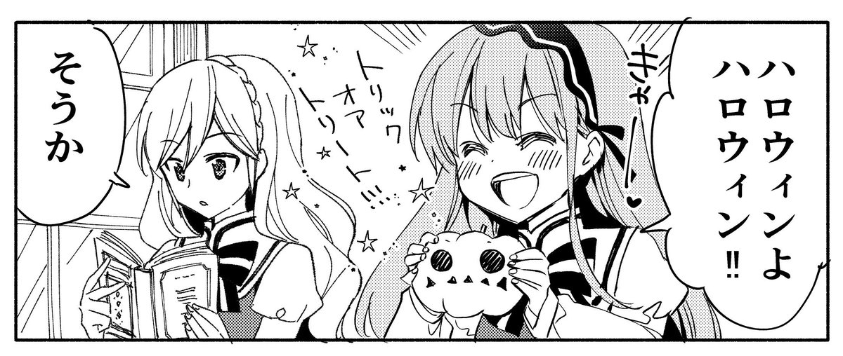 そういえばハロウィン漫画を描いたのでハロウィン31日に出しますね?(日曜に間に合わなかったのです…) 