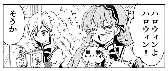 そういえばハロウィン漫画を描いたのでハロウィン31日に出しますね?(日曜に間に合わなかったのです…) 