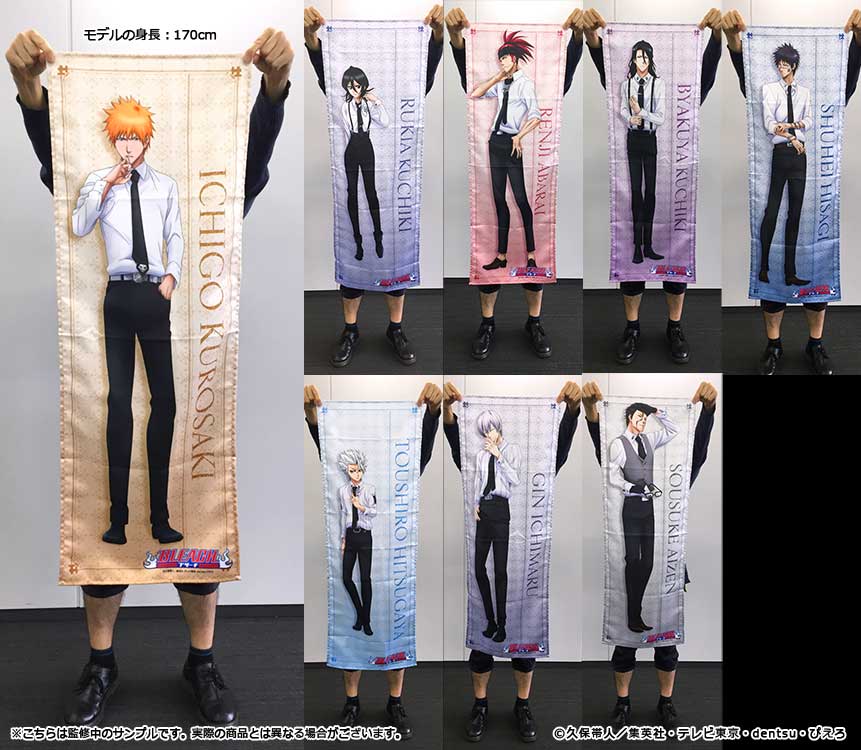 WEBくじBLEACH】 待望のグッズサンプルをご紹介♪ B賞はBIGマルチ