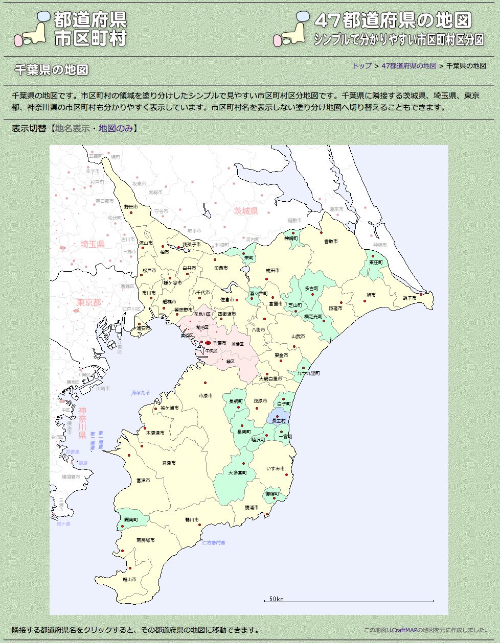 都道府県市区町村 Na Twitterze 千葉県の市町村区分図です 台風や大雨で大きな被害が出ました お見舞い申し上げます 茂原市 佐倉市 市原市 館山市など 被害のあった自治体の位置がわかります お役立てください T Co Wrowkvzrfz 千葉県 千葉県の地図 都道府県市区町村 Na Twitterze 千葉県の市町村区分図です 台風や大雨で大きな被害が出ました お見舞い申し上げます 茂原市 佐倉市 市原市 館山市など 被害のあった自治体の位置がわかります お役立てください T Co Wrowkvzrfz 千葉県 千葉県の地図