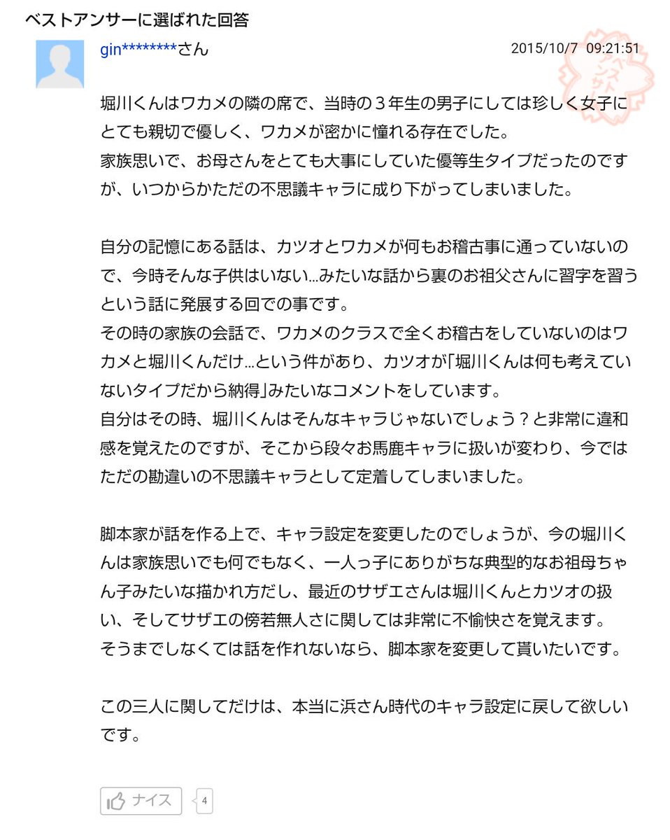 Fujitv 雪室俊一御大見てますか 昔の堀川くんは ホントはこんなキャラだった 戻ってきてくれ ワカメちゃんの憧れ モテモテイケメン神対応優等生 堀川 泣 Fujitv サザエさん 8ページ目 Togetter Fujitv 雪室俊一御大見てますか 昔の堀川くんは ホントはこんなキャラだった 戻ってきてくれ ワカメちゃんの憧れ モテモテイケメン神対応優等生 堀川 泣 Fujitv サザエさん 8ページ目 Togetter