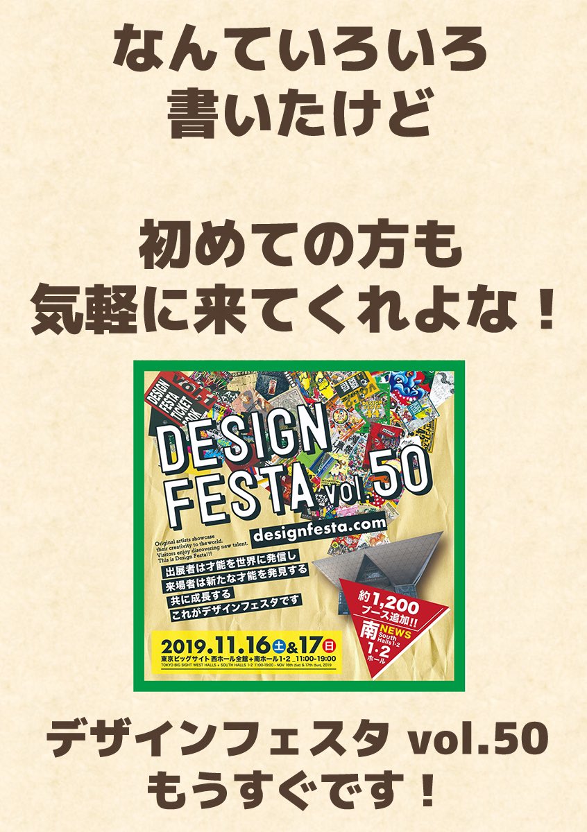 【デザフェス来場者へのアドバイス(願望含む)】
ご質問いただくことも多いのでまとめてみました。もし他にも思いついたらリプで教えて下さい！
#デザフェスアドバイス #デザインフェスタ 