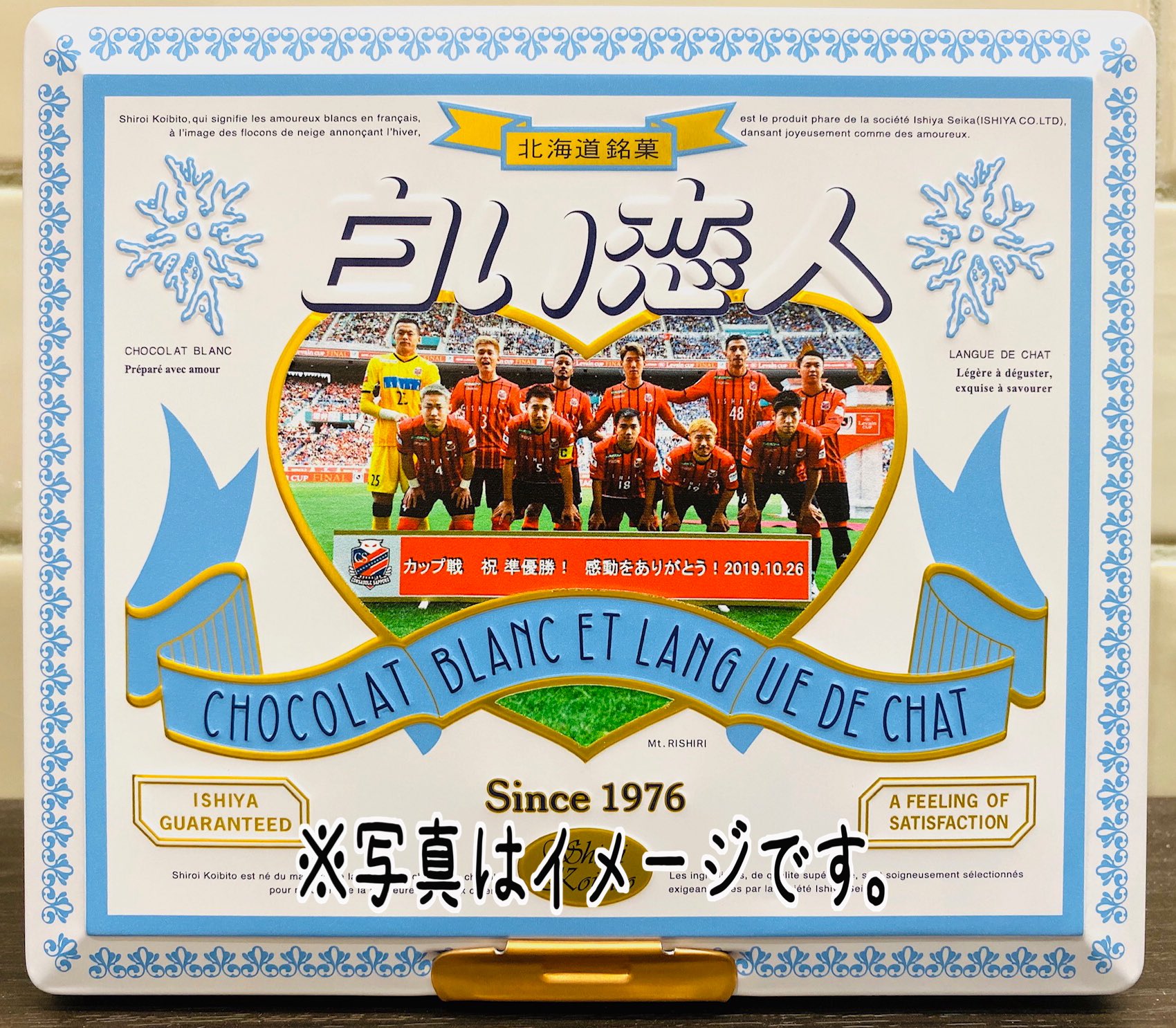 北海道コンサドーレ札幌公式 準優勝記念限定デザイン 白い恋人オリジナル缶販売 オフィシャルトップパートナー石屋製菓株式会社様より 準優勝を記念した限定デザインの白い恋人オリジナル缶が販売されることとなりました 白い恋人パークでの