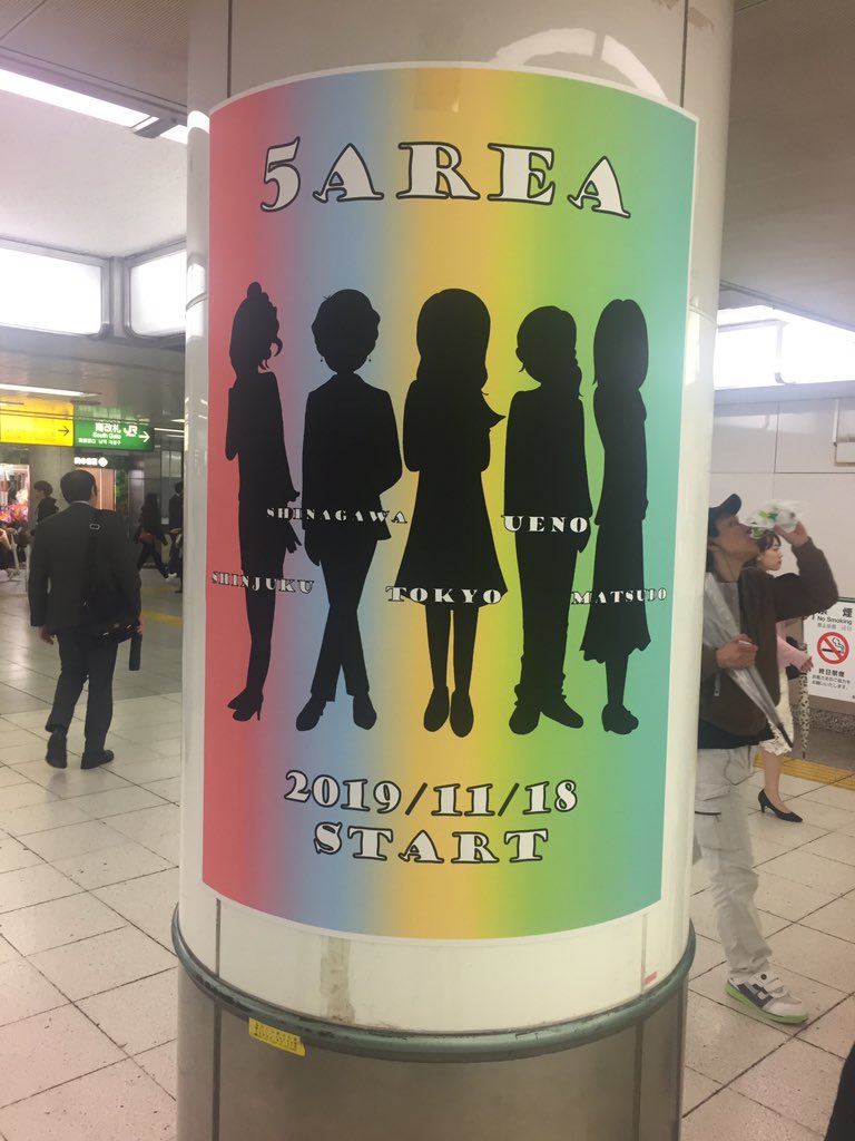 yybassman's tweet photo. まんまとティーザーに乗せられた感はあるが敢えて聞いてみる。
これ何か知ってますか？
#池袋駅
#5area
#tokyo
#ueno
#shinagawa
#matsudo
#1118start https://t.co/2rSyJYbboa