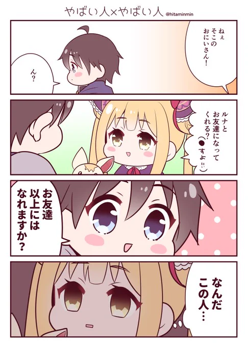 やばい人×やばい人
ルナちゃん実装楽しみ 