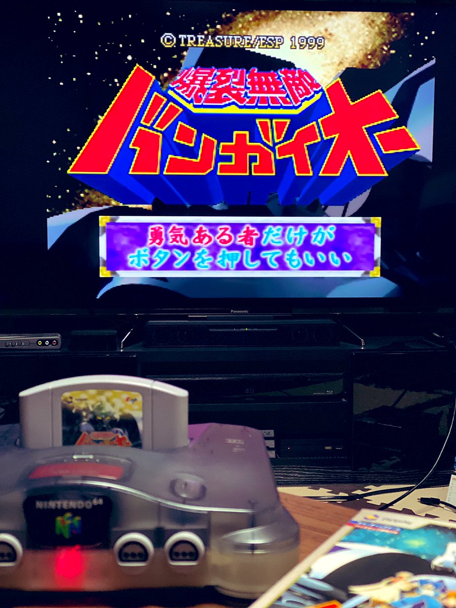 カズノリ Kaz N64 前から欲しかったニンテンドー64版の 爆裂無敵 バンガイオー が届きました トレジャー製作のシューティング なのかな 楽しみです ちょっとプレミア化してました カズノリ Kaz N64 前から欲しかったニンテンドー64版の 爆裂無敵 バンガイオー が届きました トレジャー製作のシューティング なのかな 楽しみです ちょっとプレミア化してました