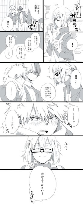 轟爆+冬姉まんが(付き合ってる) 