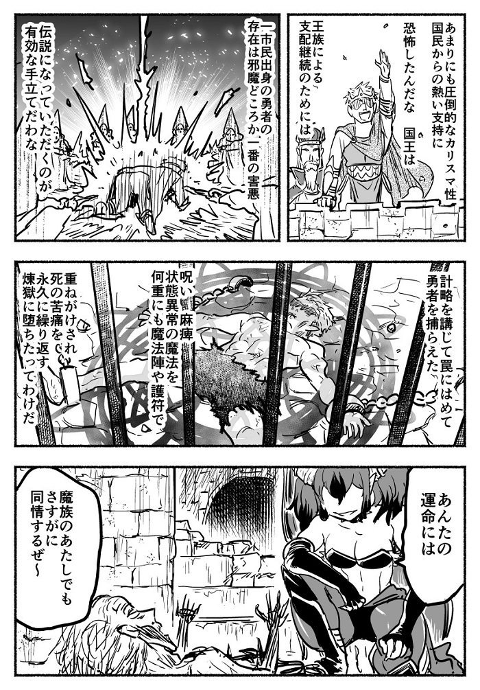 【ダークファンタジー】世界を救った、伝説の勇者は今・・・・・・（2/2）【再掲】 
